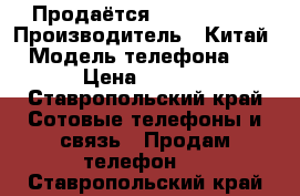 Продаётся  iPhone 4s  › Производитель ­ Китай  › Модель телефона ­ 4s › Цена ­ 4 000 - Ставропольский край Сотовые телефоны и связь » Продам телефон   . Ставропольский край